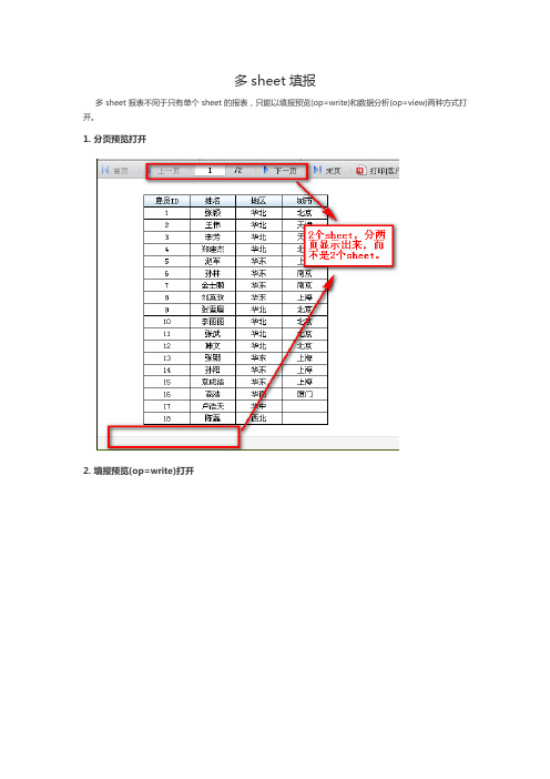 报表工具FineReport多sheet填报简介