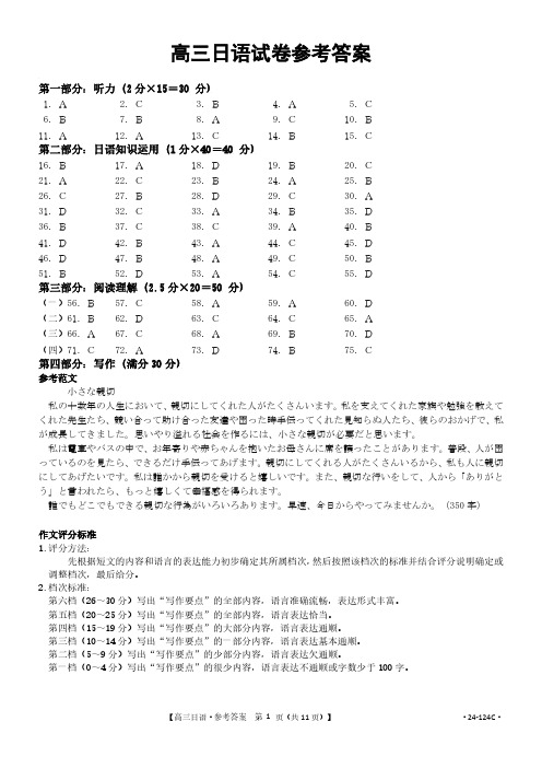 高三日语试卷参考答案124C