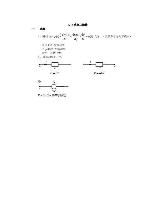 南京理工大学本科电路笔记dxja1_3