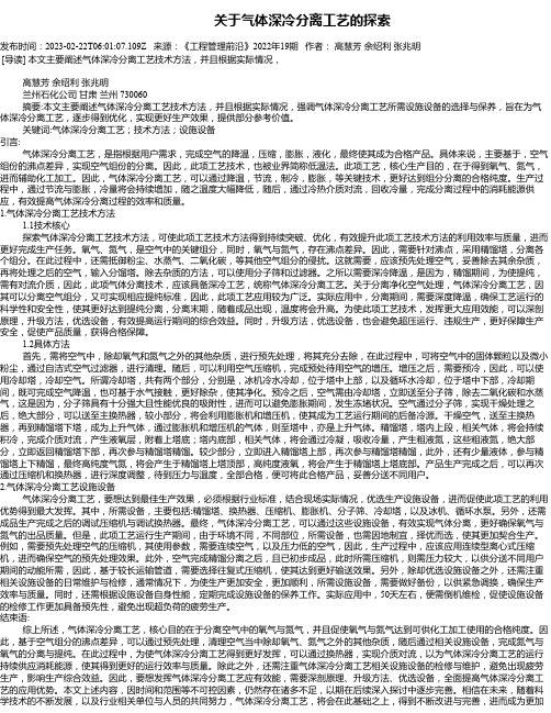 关于气体深冷分离工艺的探索