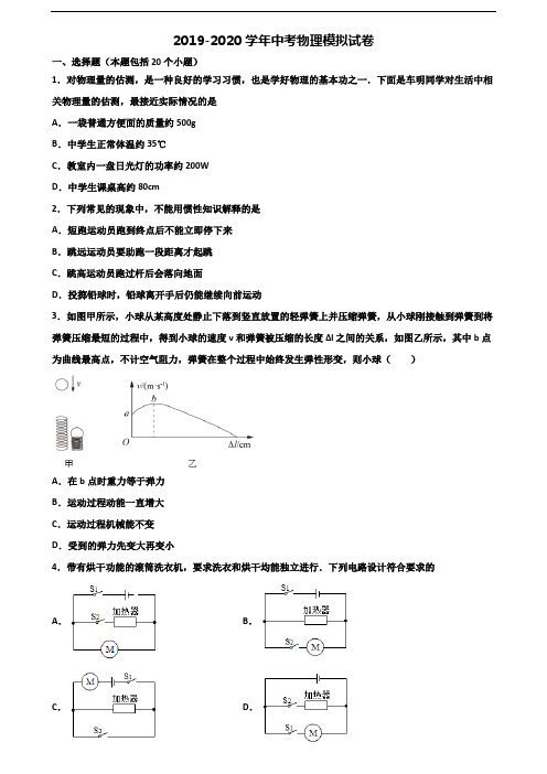 2020北京市宣武区中考物理联考试题