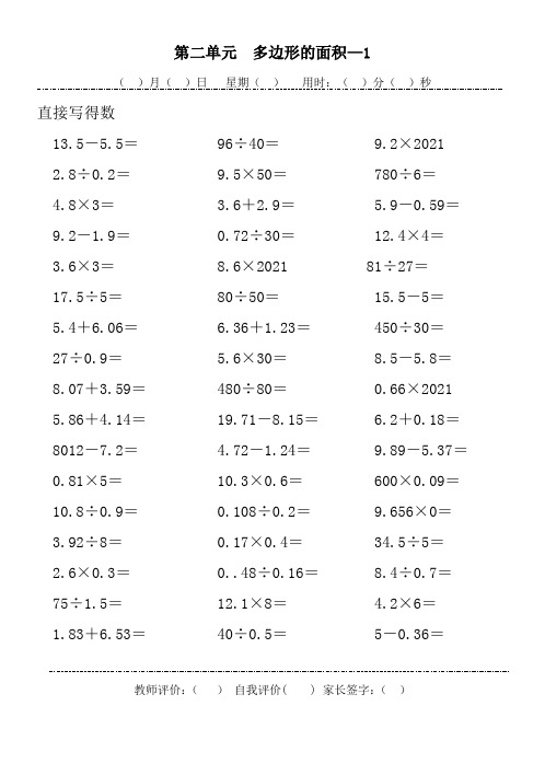 小学数学 苏教版 五年级上册 二 多边形的面积口算卡