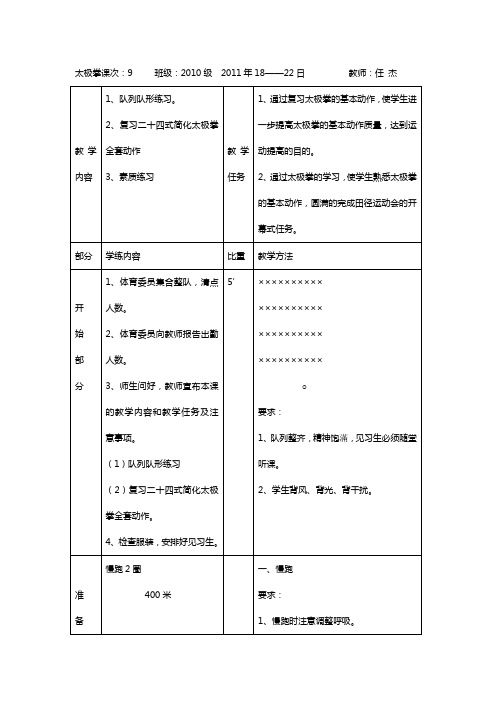 太极拳教案9