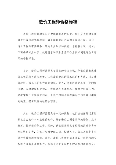 造价工程师合格标准