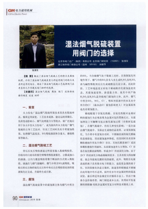 湿法烟气脱硫装置用阀门的选择