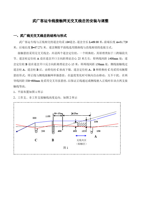 无交叉线岔