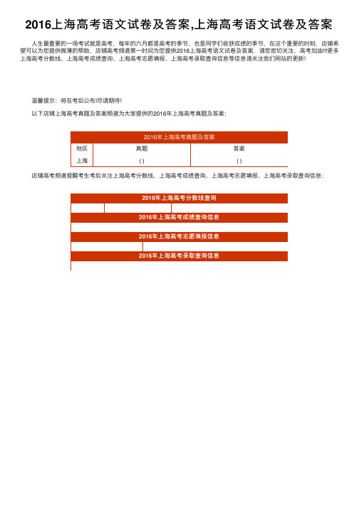 2016上海高考语文试卷及答案,上海高考语文试卷及答案