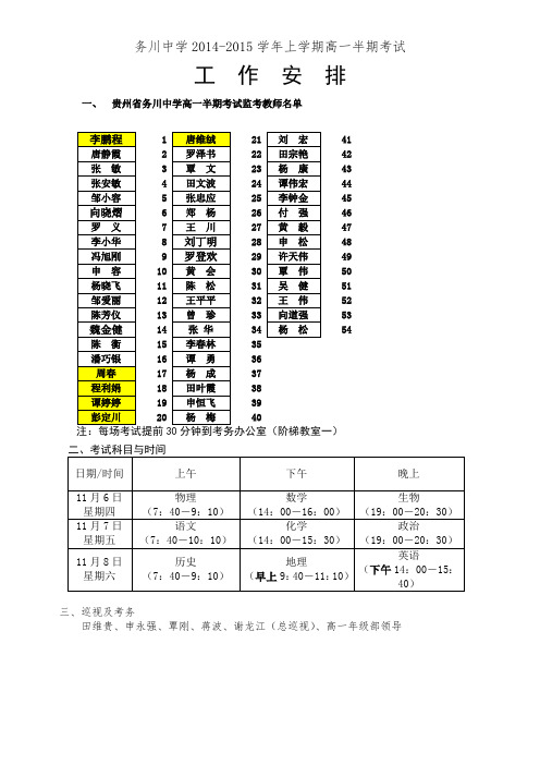 高一、二半期考试监考名间及时间表