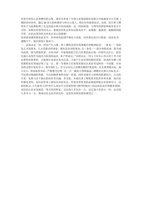 参加中国人寿保险公司(签约)培训学习个人心得体会