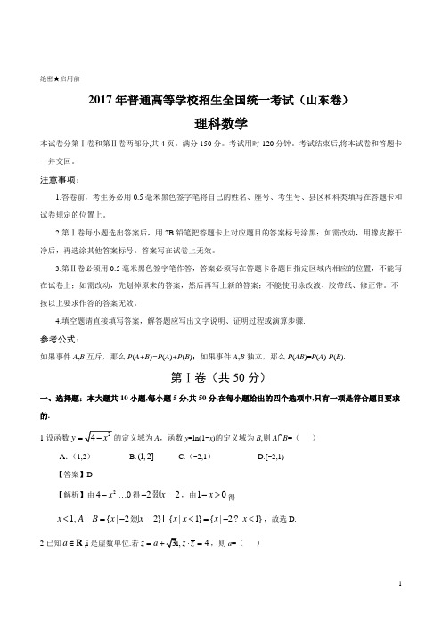 2017年山东省高考数学(理科)真题试卷