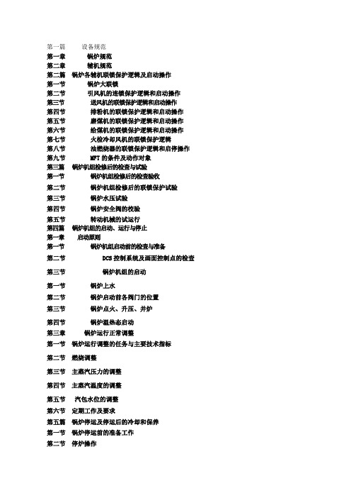 次高温次高压煤粉锅炉规范