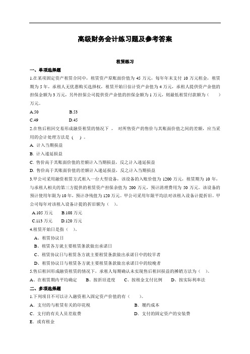 高级财务会级课后练习及答案.doc