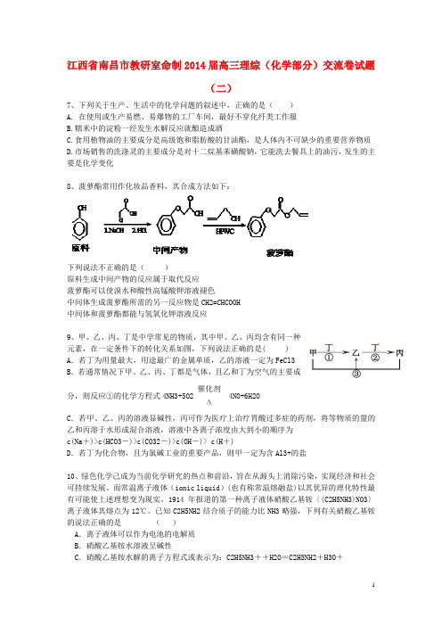 江西省南昌市教研室命制高三理综(化学部分)交流卷试题