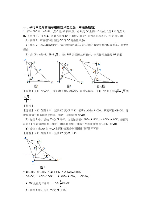 人教中考数学易错题精选-平行四边形练习题及答案