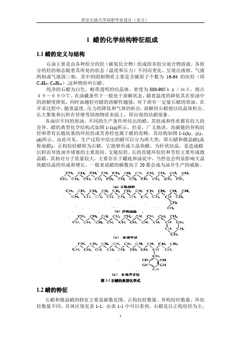 油井清防蜡技术