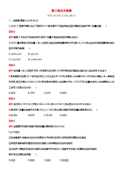 【志鸿优化设计】2021年高中数学 第三章过关检测 新人教A版选修2-3(1)