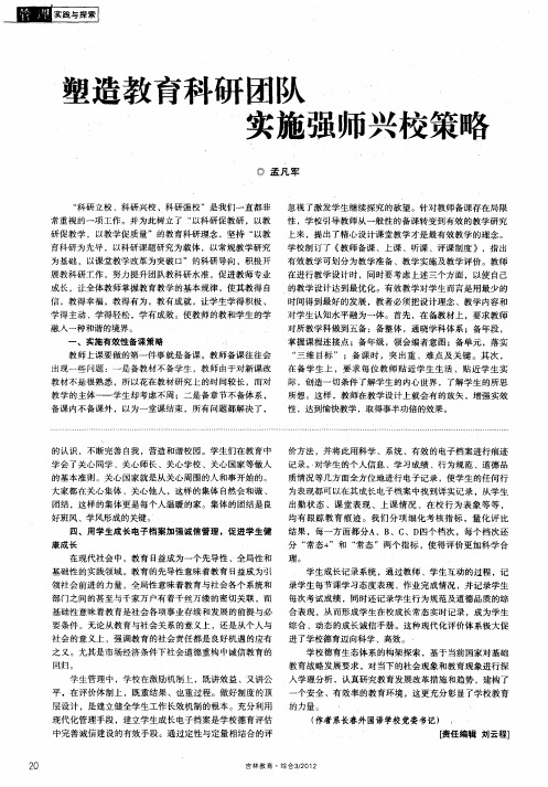 塑造教育科研团队实施强师兴校策略