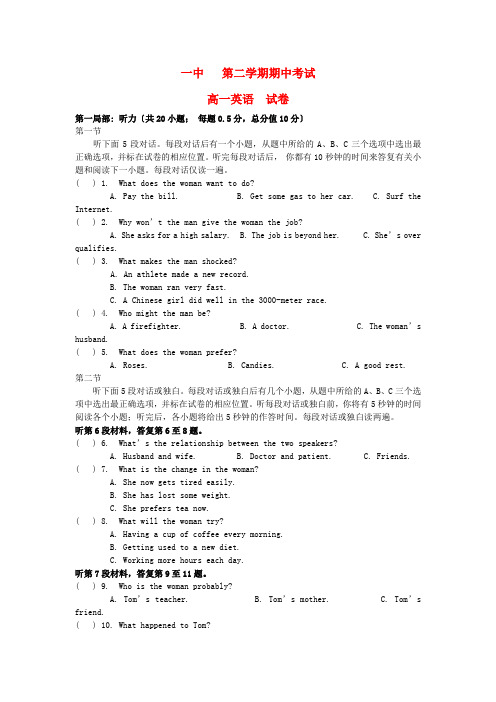 (整理版高中英语)一中第二学期期中考试3