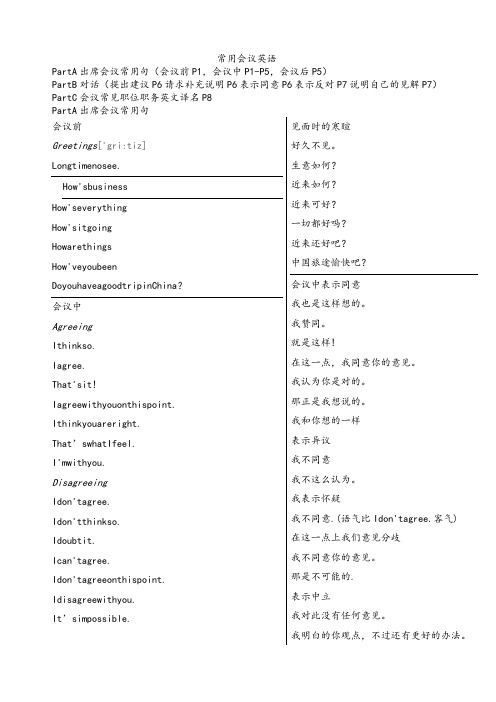 会议英语口语和会议用语及商务用语