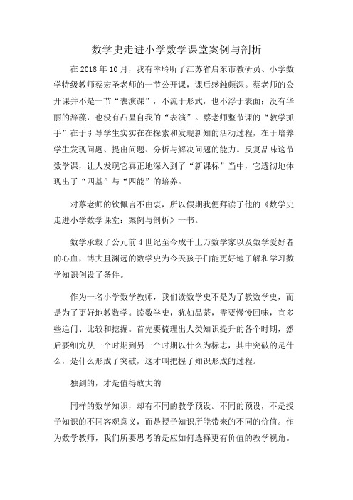 数学史走进小学数学课堂案例与剖析