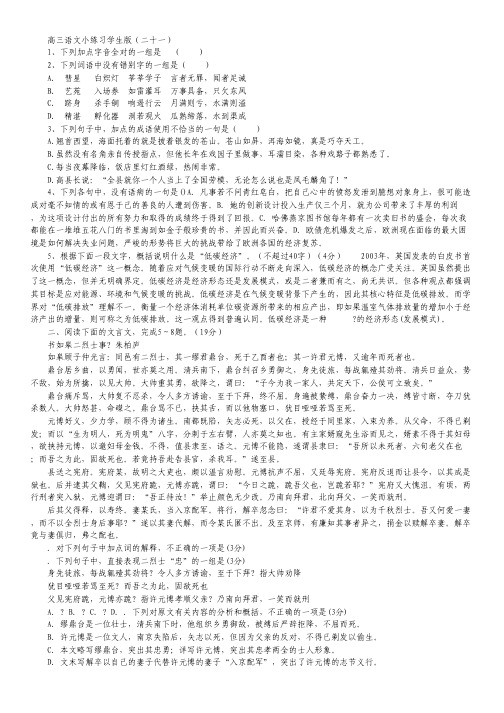 届江苏省镇江市实验高级中学高三语文一轮小练第二次 21(学生版)