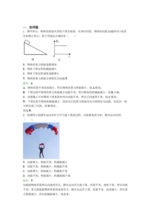 【单元练】(人教版)长沙八年级物理下第十一章【功和机械能】经典测试(答案解析)