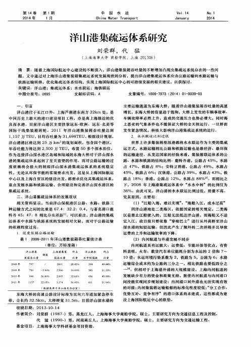 洋山港集疏运体系研究