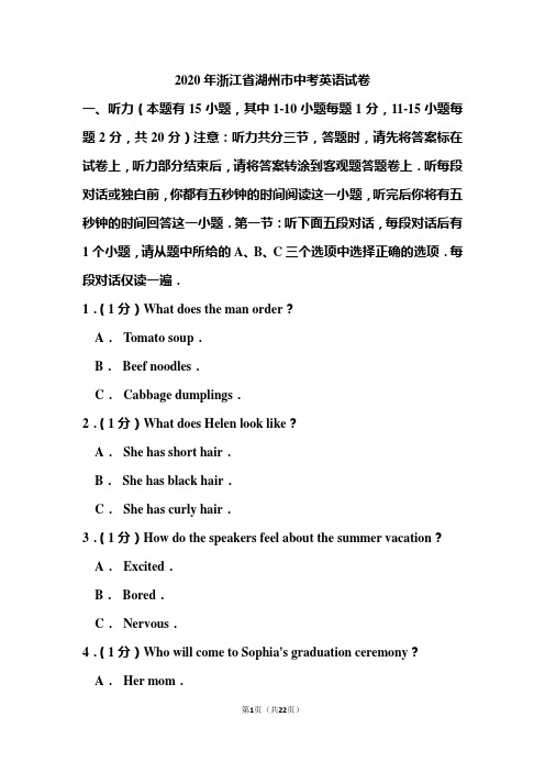 2020年浙江省湖州市中考英语试题