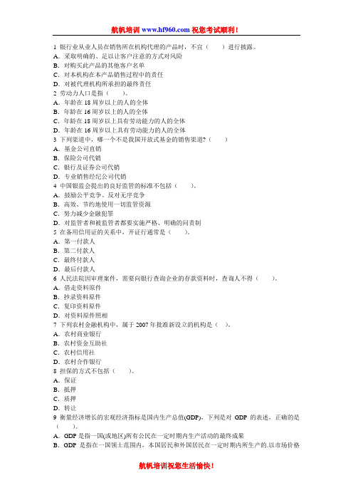 2014年云南省农村信用社招聘考试专业知识选择预测题