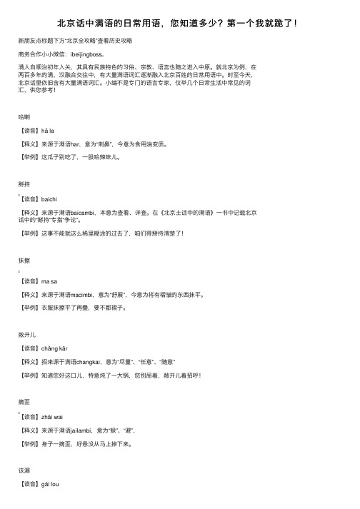 北京话中满语的日常用语，您知道多少？第一个我就跪了！