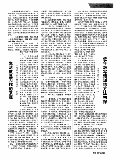 生活就是习作的来源