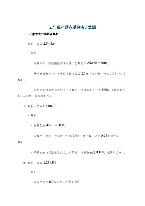 五年级小数点乘除法计算题