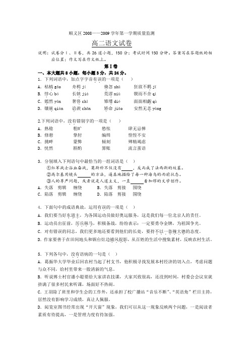 顺义区20082009学年第一学期质量监测.