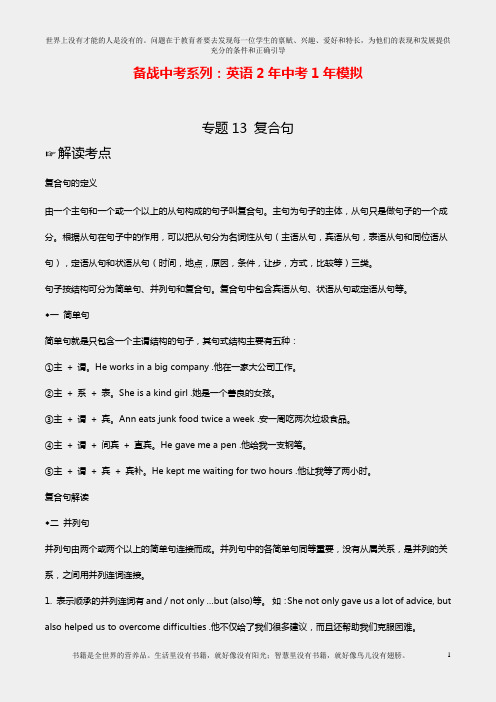 人教版新目标九年级英语初三英语中考语法复习归纳知识点专题13 复合句(学生版)