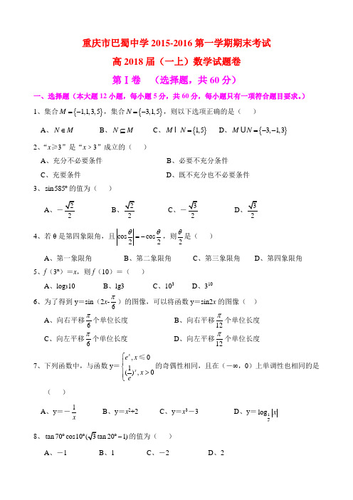 重庆巴蜀中学高2018级高一上期末数学试题及答案