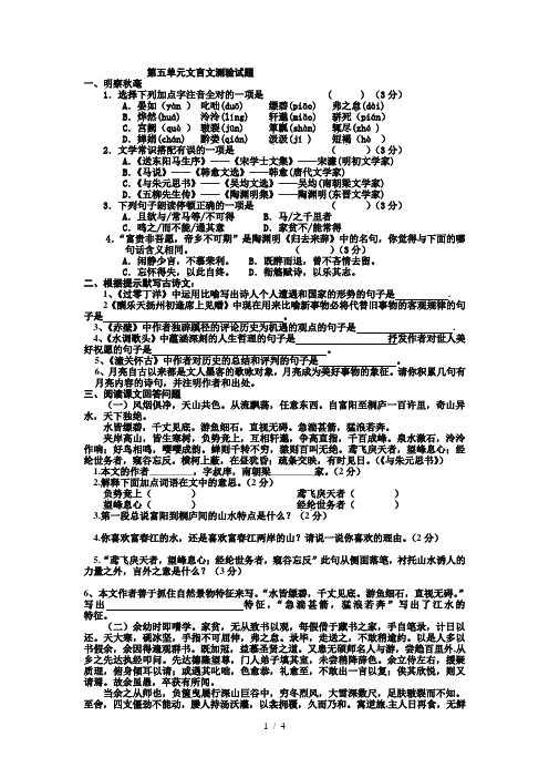 八级下第五单元文言文测验试题及答案