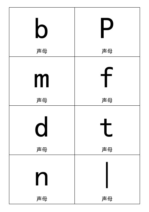 2020小学语文一年级汉语拼音卡片打印版(A4纸拼音卡片)