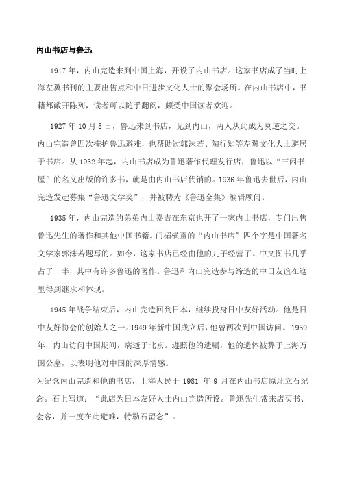 内山书店与鲁迅