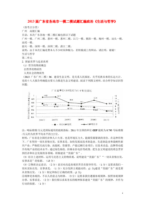 高考政治 一模试题