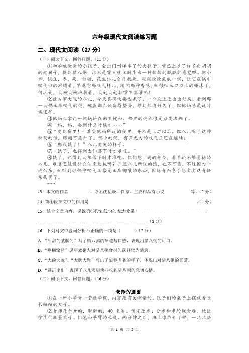 小学六年级语文阅读现代文阅读理解练习题