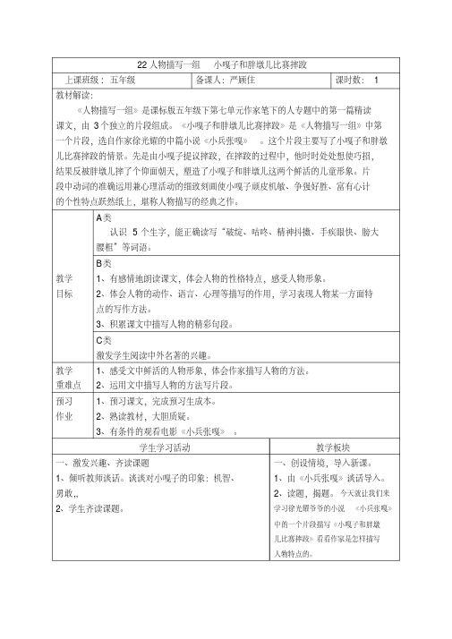 小嘎子和胖墩儿比赛摔跤教学设计