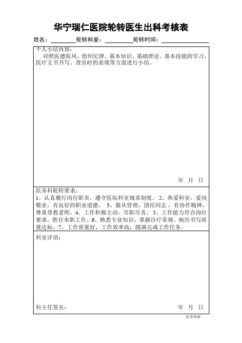 轮转医师出科考核表