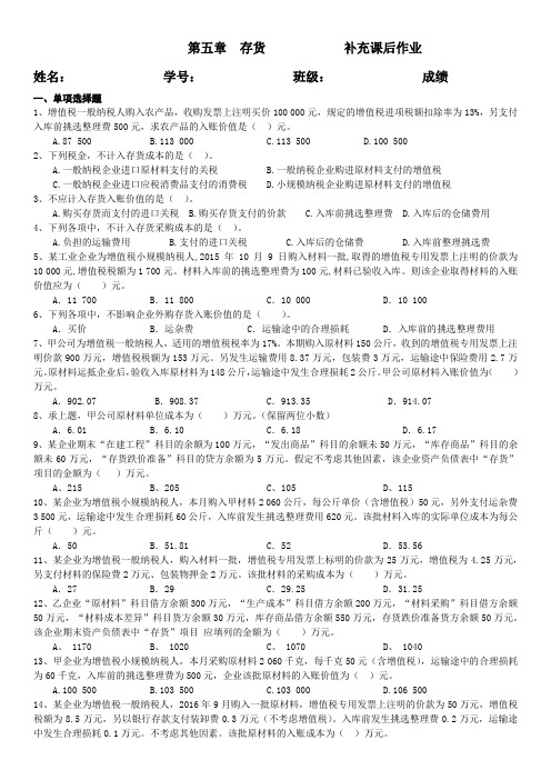 会计学基础概念  第5章  必做补充课后作业