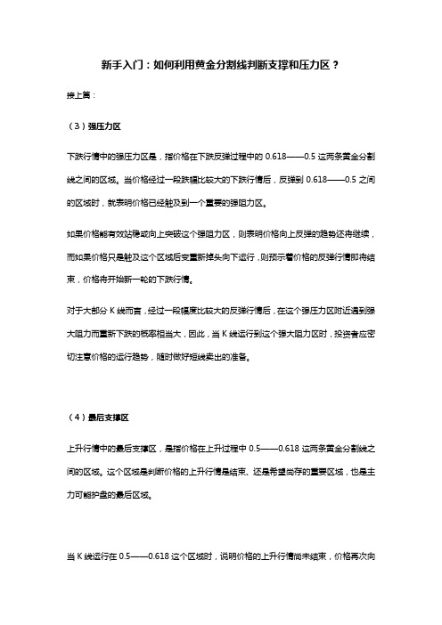 如何利用黄金分割线判断支撑和压力区(下)