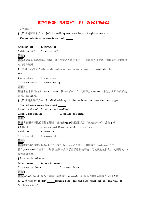 (课标通用)甘肃省2019年中考英语总复习 素养全练20 九全 Unit 11-12试题