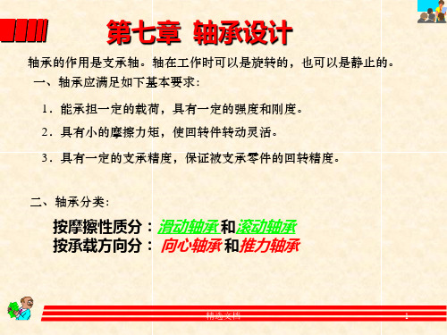(可直接使用)完整的轴承选型计算方法.ppt
