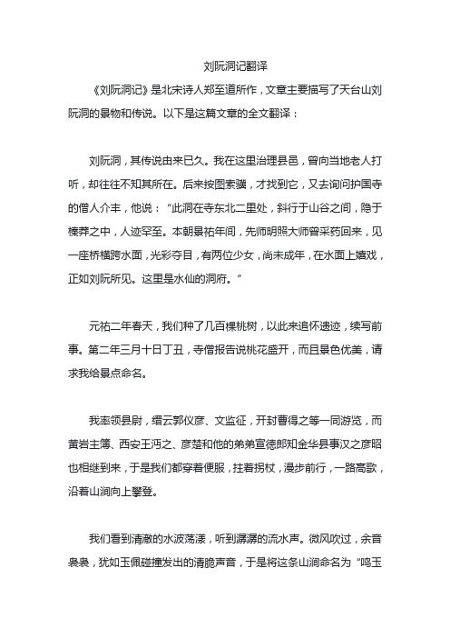 刘阮洞记翻译