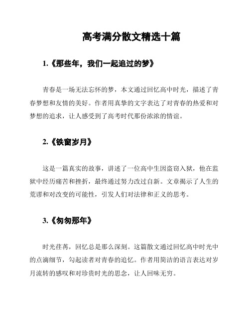 高考满分散文精选十篇