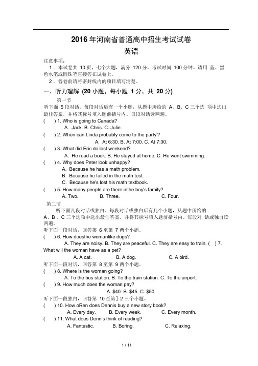 2016年河南省中考英语试题及答案