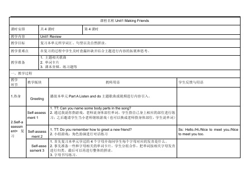 Unit1 Making Friends-Review(教案)人教版PEP(2024)英语三年级上册